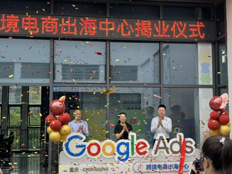 华哲智渝受邀参加“渝贸全球 跨电赋能”跨境电商产业带出海行动